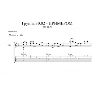 Примером - 30.02