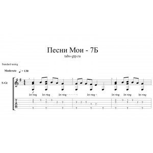 Песни мои - 7Б