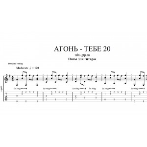 ТЕБЕ 20 - Агонь