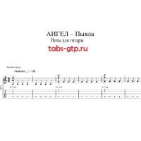 Пыяла - АИГЕЛ