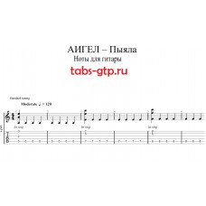 Пыяла - АИГЕЛ