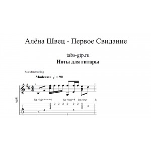 Первое Свидание - Алёна Швец