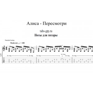 Пересмотри - Алиса|Кинчев