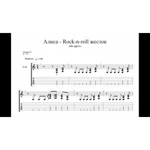 Rock-n-roll жесток - Алиса