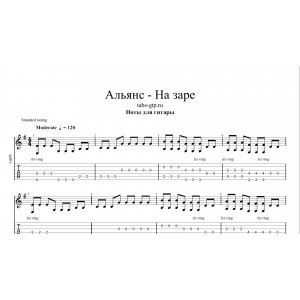 На заре - Альянс