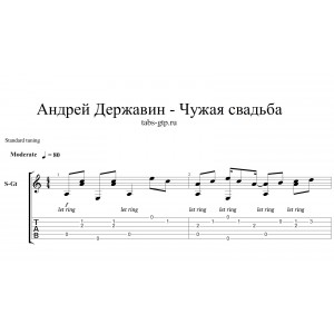 Чужая свадьба - Андрей Державин