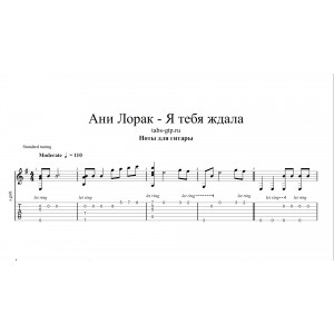 Я тебя ждала - Ани Лорак