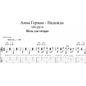 Надежда, мой компас земной - Анна Герман