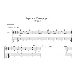 Улица роз - Ария