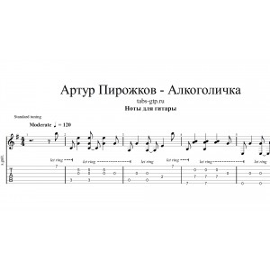 Алкоголичка - Артур Пирожков