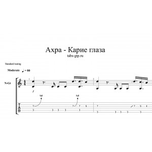 Карие глаза - Ахра