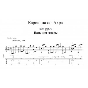 Карие глаза - Ахра | Ver2