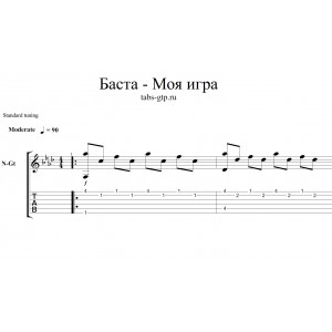 Моя игра - Баста