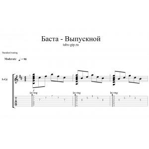 Выпускной (Медлячок) - Баста
