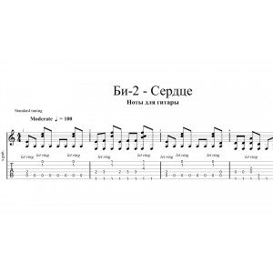 Сердце - Би-2