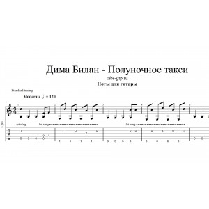 Полуночное такси - Дима Билан
