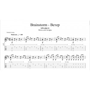Ветер - BrainStorm