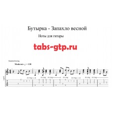 Запахло весной - Бутырка