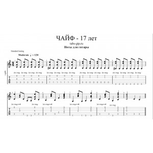 17 лет - Чайф