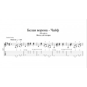 Белая ворона - Чайф