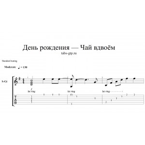 День рождения - Чай вдвоём