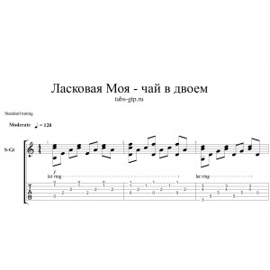 Ласковая моя - Чай вдвоём