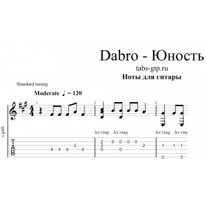 Юность - Dabro