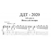 2020 - ДДТ