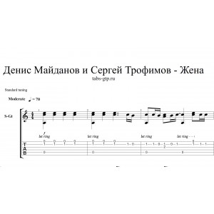 Жена - Денис Майданов и Сергей Трофимов