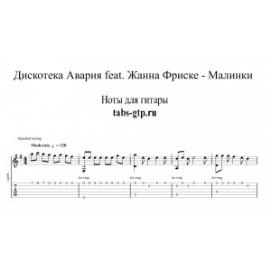 Малинки такие вечеринки - Дискотека Авария, Жанна Фриске