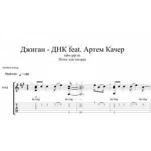 ДНК - Джиган feat. Артем Качер