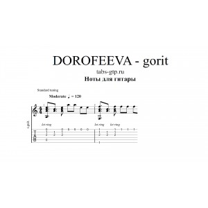 gorit - DOROFEEVA