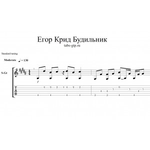 Будильник - Егор Крид