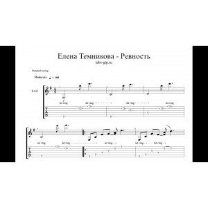 Ревность - Елена Темникова