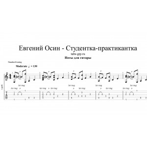 Студентка-практикантка - Евгений Осин