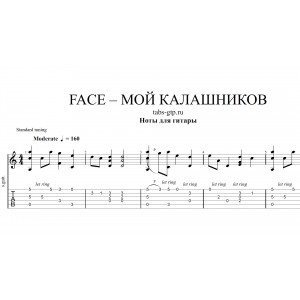 Мой Калашников - FACE