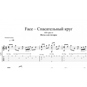 Спасательный круг - FACE