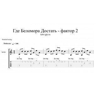 Где Беломора Достать - фактор 2