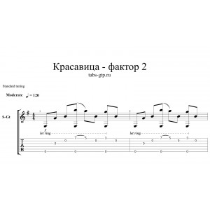 Красавица - Фактор 2