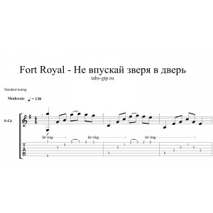 Не впускай зверя в дверь - Fort Royal