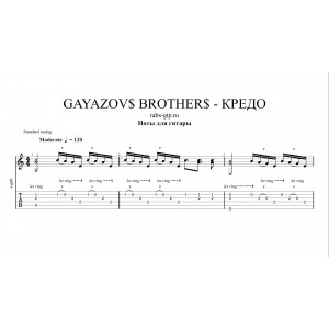 Кредо - GAYAZOV$ BROTHER$