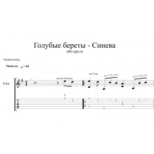 Синева - Голубые береты