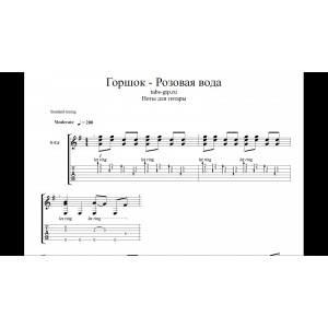 Розовая вода - Горшок|Михаил Горшенёв