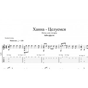 Целуемся - Ханна