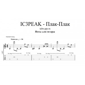 Плак-Плак - IC3PEAK