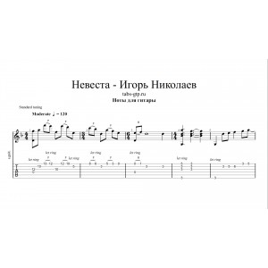 Невеста - Игорь Николаев