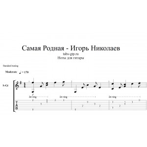 Самая родная - Игорь Николаев