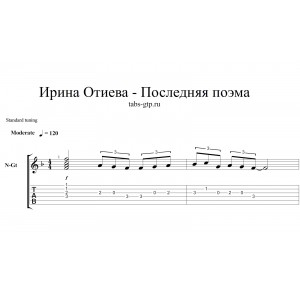 Последняя Поэма - Ирина Отиева|Вам и не снилось
