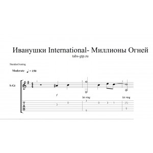 Миллионы огней - Иванушки International