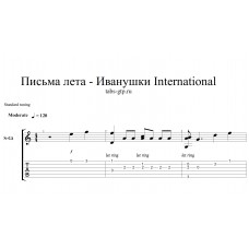 Письма лета - Иванушки International